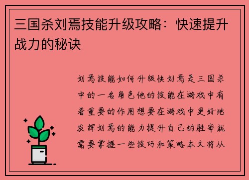 三国杀刘焉技能升级攻略：快速提升战力的秘诀
