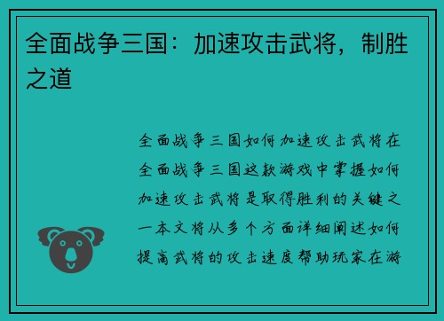 全面战争三国：加速攻击武将，制胜之道