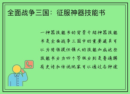 全面战争三国：征服神器技能书