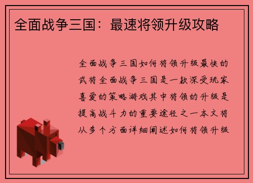 全面战争三国：最速将领升级攻略