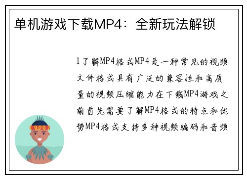 单机游戏下载MP4：全新玩法解锁